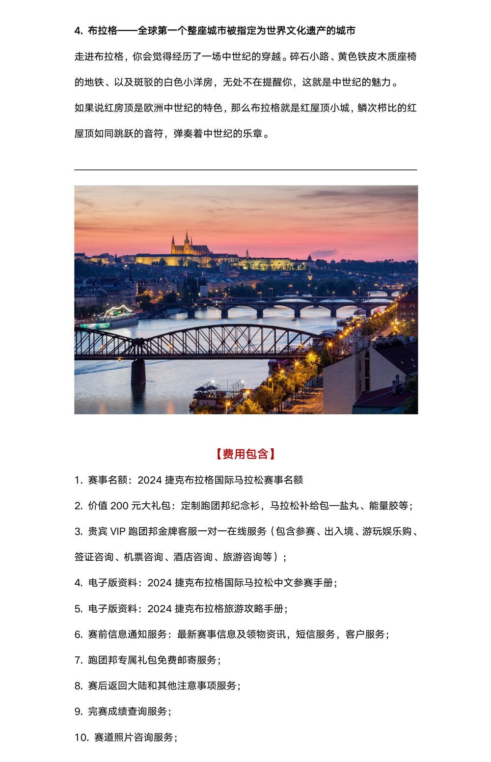 报名截止12月31日|2023捷克-布拉格马拉松将于2024年5月5日开赛(图5)
