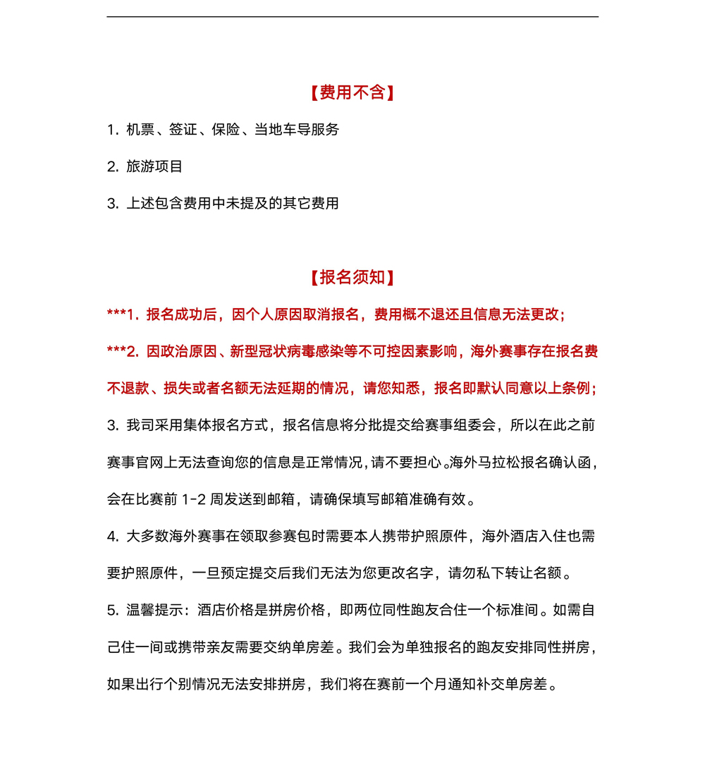 报名截止12月31日|2023捷克-布拉格马拉松将于2024年5月5日开赛(图6)