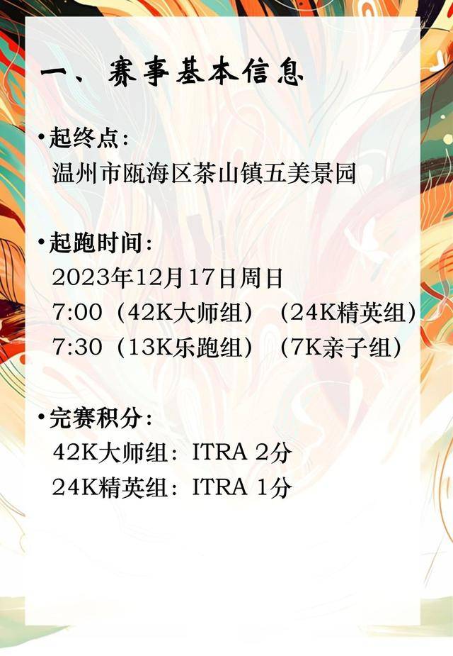 即日起报名,额满即止|2023温州大罗山越野赛回归,12月17日开跑(图2)