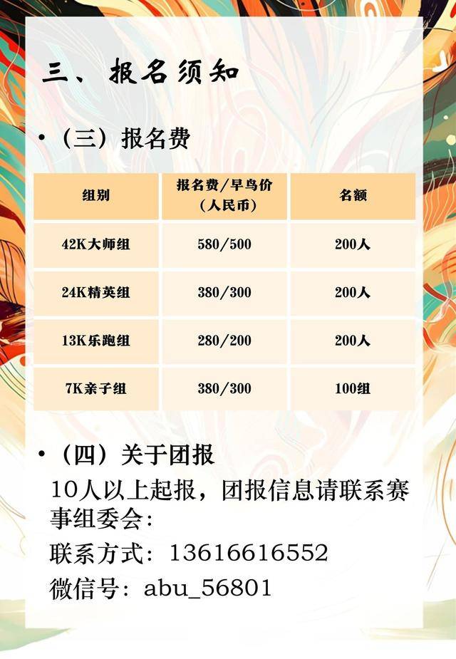 即日起报名,额满即止|2023温州大罗山越野赛回归,12月17日开跑(图12)