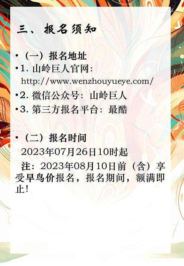 即日起报名,额满即止|2023温州大罗山越野赛回归,12月17日开跑(图11)