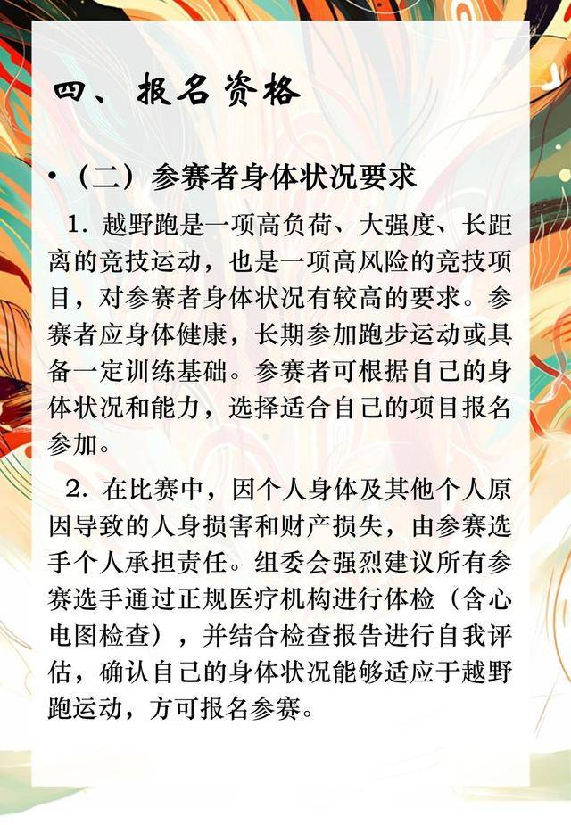 即日起报名,额满即止|2023温州大罗山越野赛回归,12月17日开跑(图14)
