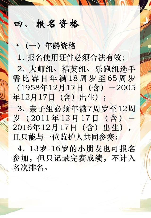 即日起报名,额满即止|2023温州大罗山越野赛回归,12月17日开跑(图13)