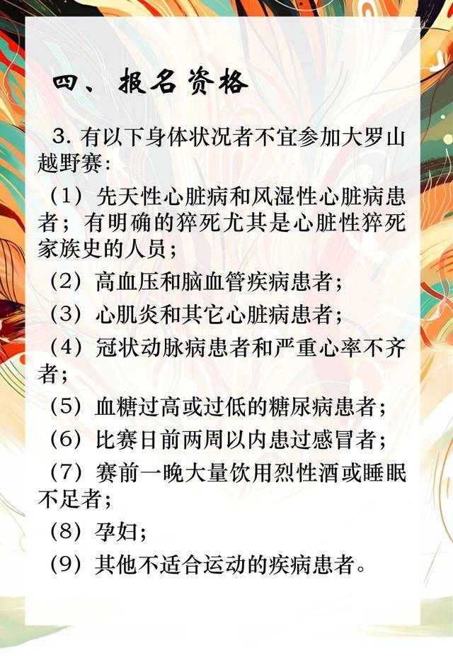 即日起报名,额满即止|2023温州大罗山越野赛回归,12月17日开跑(图15)