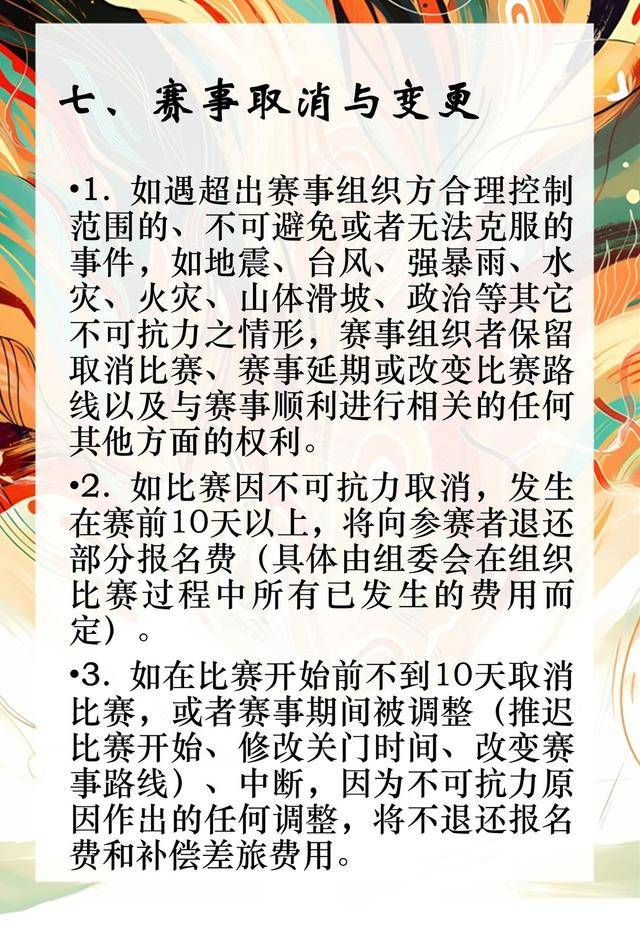 即日起报名,额满即止|2023温州大罗山越野赛回归,12月17日开跑(图18)