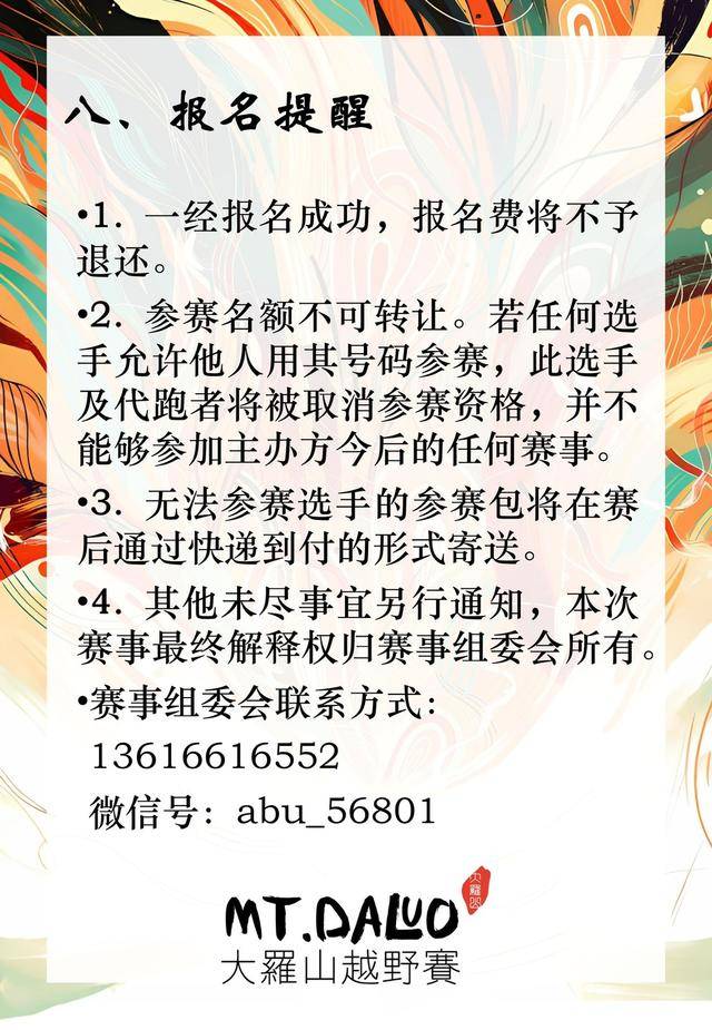 即日起报名,额满即止|2023温州大罗山越野赛回归,12月17日开跑(图19)