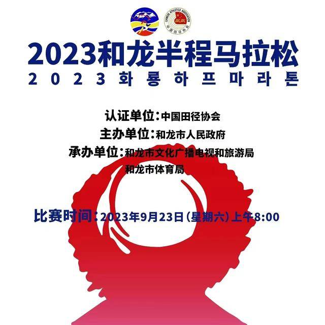报名截止8月25日|2023中国田协认证赛事-延边和龙半程马拉松9月23日开跑(图2)