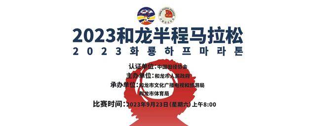 报名截止8月25日|2023中国田协认证赛事-延边和龙半程马拉松9月23日开跑(图3)