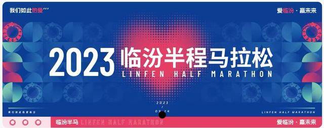 报名截止8月31日|2023山西临汾半程马拉松9月24日开跑(图2)