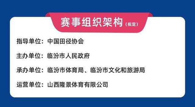 报名截止8月31日|2023山西临汾半程马拉松9月24日开跑(图4)