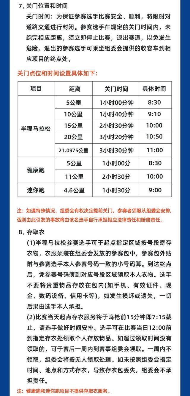 报名截止8月31日|2023山西临汾半程马拉松9月24日开跑(图7)