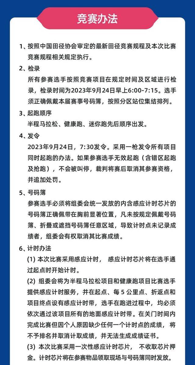 报名截止8月31日|2023山西临汾半程马拉松9月24日开跑(图6)
