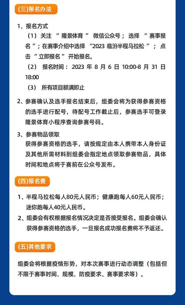 报名截止8月31日|2023山西临汾半程马拉松9月24日开跑(图10)