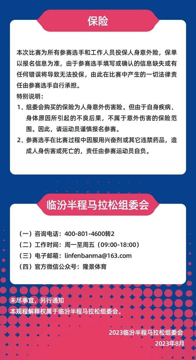 报名截止8月31日|2023山西临汾半程马拉松9月24日开跑(图13)