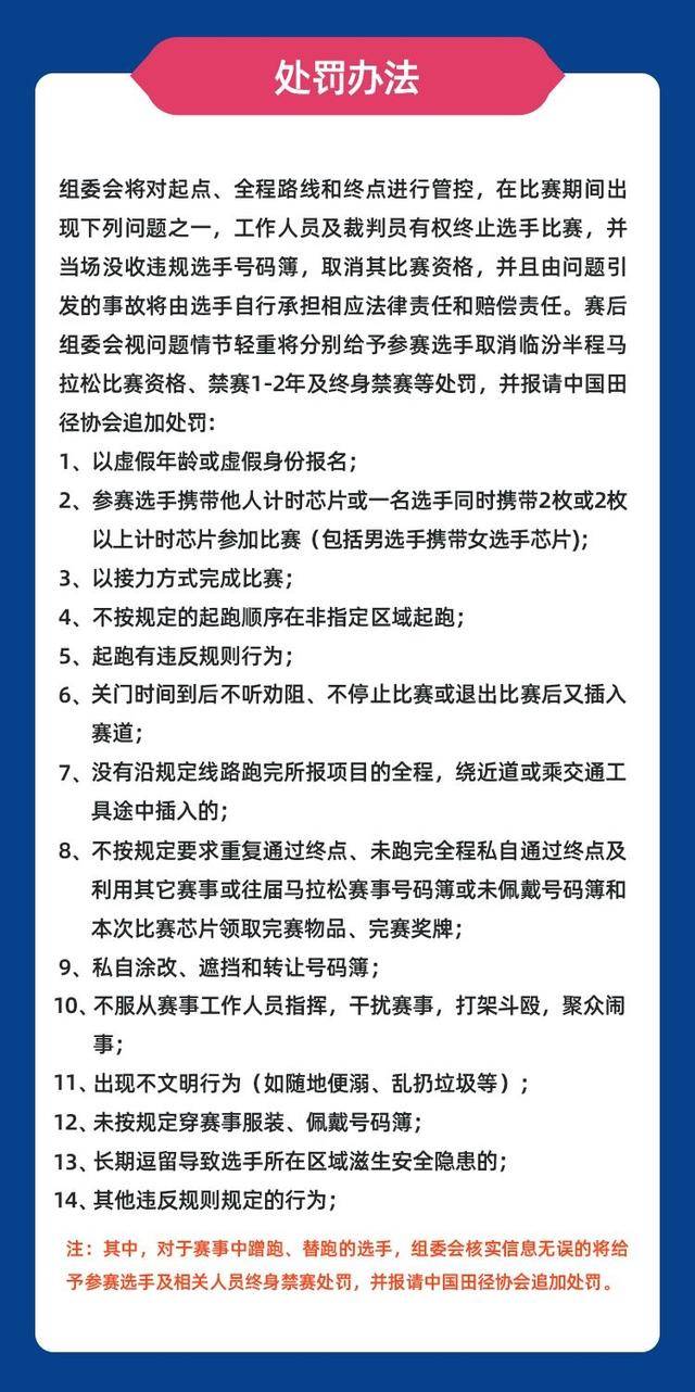 报名截止8月31日|2023山西临汾半程马拉松9月24日开跑(图12)