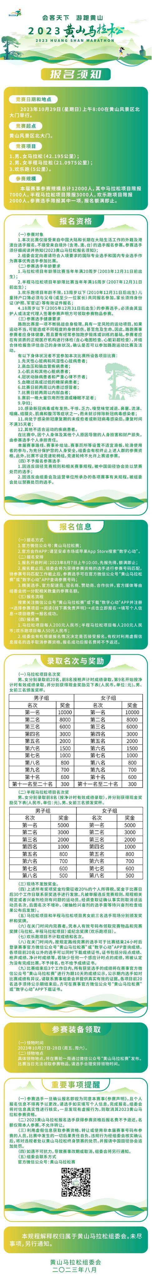 报名截止9月20日|会客天下-游跑黄山,2023黄山马拉松10月29日鸣枪开跑(图4)