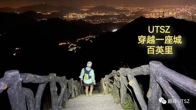 报名截止9月15日！2023UTSZ深圳百英里越野跑12月23日开跑(图5)