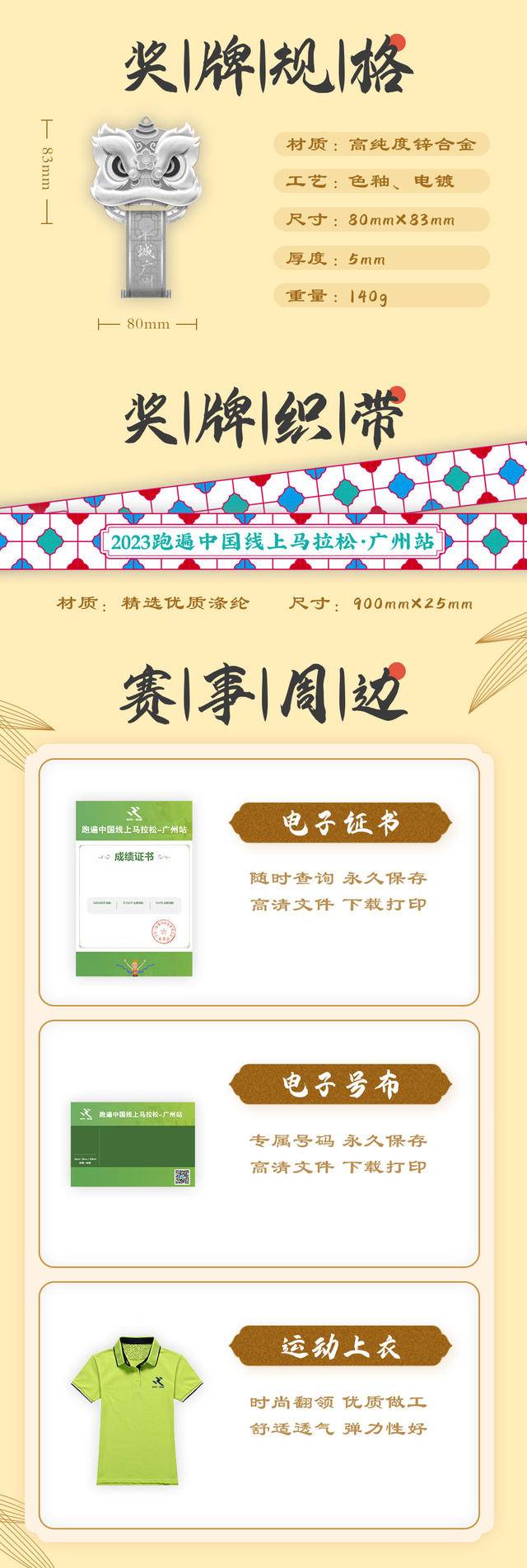 报名截止9月4日|2023跑遍中国线上马拉松-广州站8月24日开跑(图6)