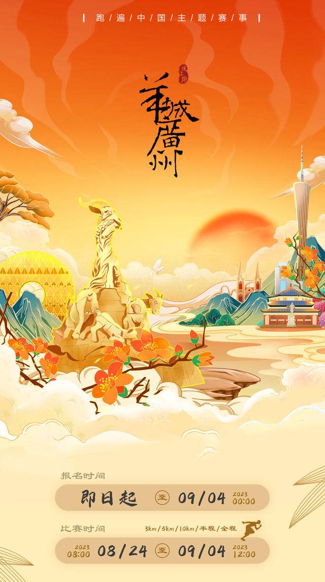 报名截止9月4日|2023跑遍中国线上马拉松-广州站8月24日开跑(图4)