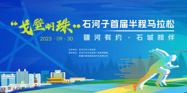 报名截止9月16日|2023"戈壁明珠"石河子首届半程马拉松9月30日鸣枪开跑【(图2)