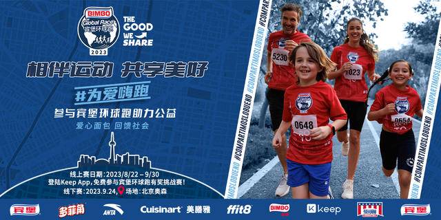 报名截止9月10日|2023宾堡环球跑9月24日北京朝阳区奥林匹克森林公园南广场鸣枪开跑(图2)