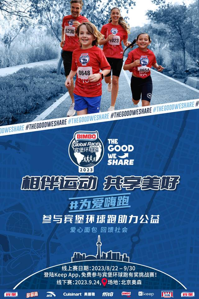 报名截止9月10日|2023宾堡环球跑9月24日北京朝阳区奥林匹克森林公园南广场鸣枪开跑(图4)