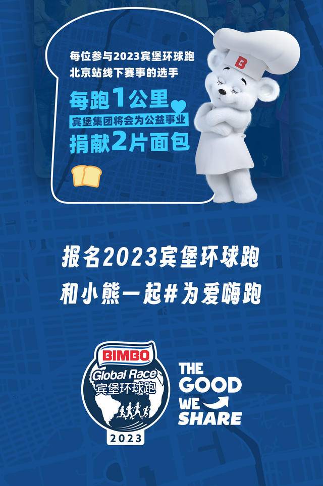 报名截止9月10日|2023宾堡环球跑9月24日北京朝阳区奥林匹克森林公园南广场鸣枪开跑(图12)