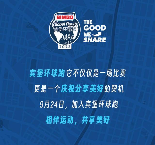 报名截止9月10日|2023宾堡环球跑9月24日北京朝阳区奥林匹克森林公园南广场鸣枪开跑(图3)