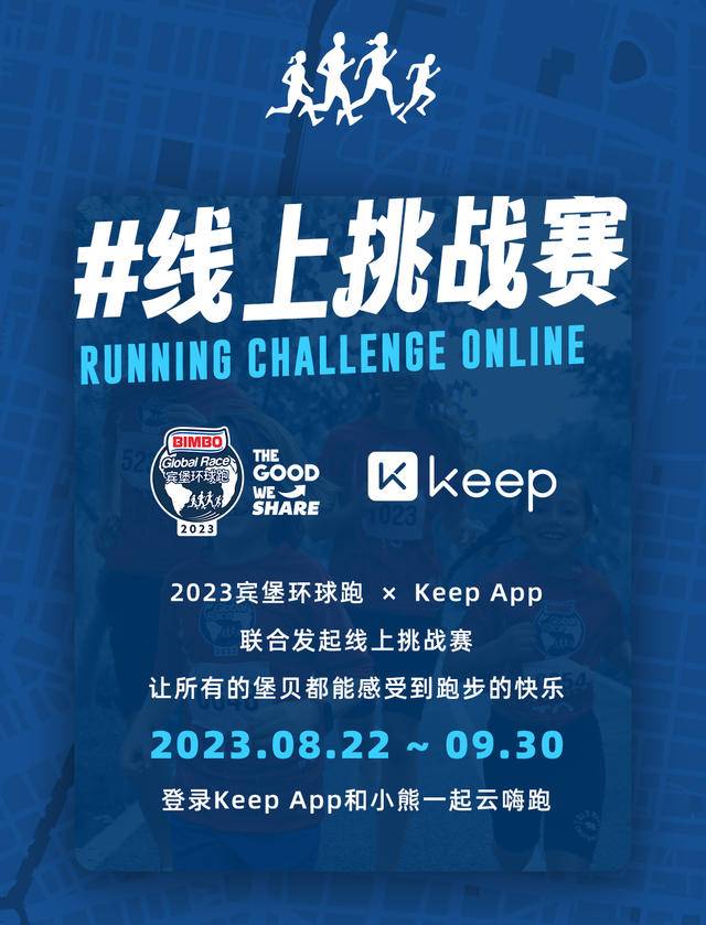 报名截止9月10日|2023宾堡环球跑9月24日北京朝阳区奥林匹克森林公园南广场鸣枪开跑(图9)