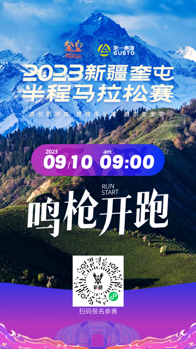 报名开启|2023新疆奎屯半程马拉松赛9月10日鸣枪开跑(图2)
