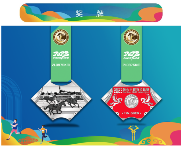 报名截止8月17日|2023包头第二场半程马拉松赛9月3日于九原区奥林匹克体育中心鸣枪开跑(图2)