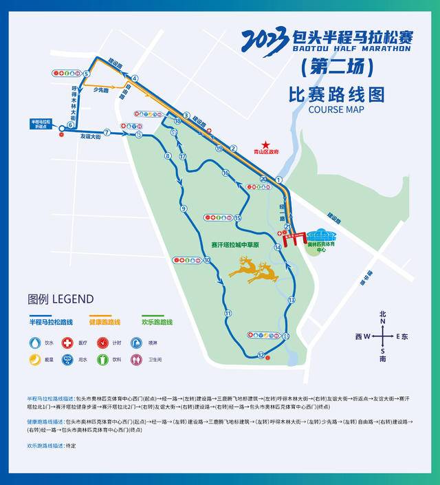 报名截止8月17日|2023包头第二场半程马拉松赛9月3日于九原区奥林匹克体育中心鸣枪开跑(图5)