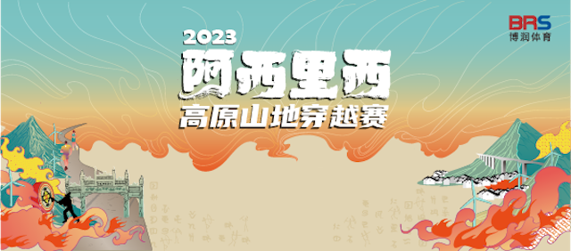夜郎故里,大美贵州|2023阿西里西高原山地穿越赛9月9日夜郎广州开跑,报名截止8月28日(图2)