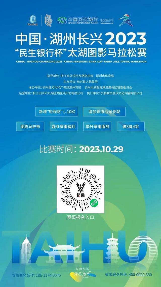 报名截止9月30日|2023湖州长兴太湖图影马拉松10月29日于太湖古镇水秀区鸣枪开跑(图2)