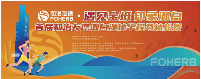 报名截止8月27日|2023天津宝坻区潮白＆国家湿地公园首届半程马拉松将在10月1日鸣枪开跑(图2)
