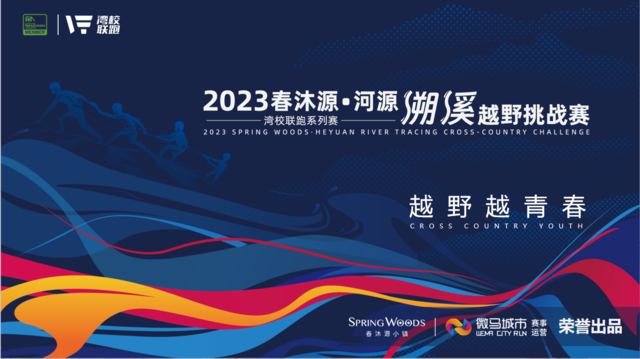 报名截止9月10日|2023春沐源-河源溯溪越野挑战赛9月17日在广东河源市春沐源小镇鸣笛开跑(图2)