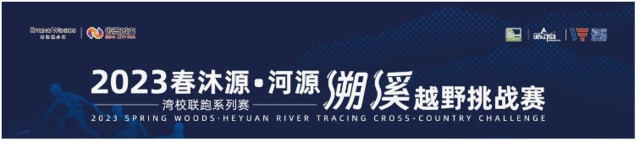 报名截止9月10日|2023春沐源-河源溯溪越野挑战赛9月17日在广东河源市春沐源小镇鸣笛开跑(图10)
