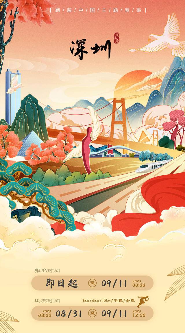 报名截止9月11日|2023"跑遍中国"线上马拉松深圳站8月31开跑(图5)