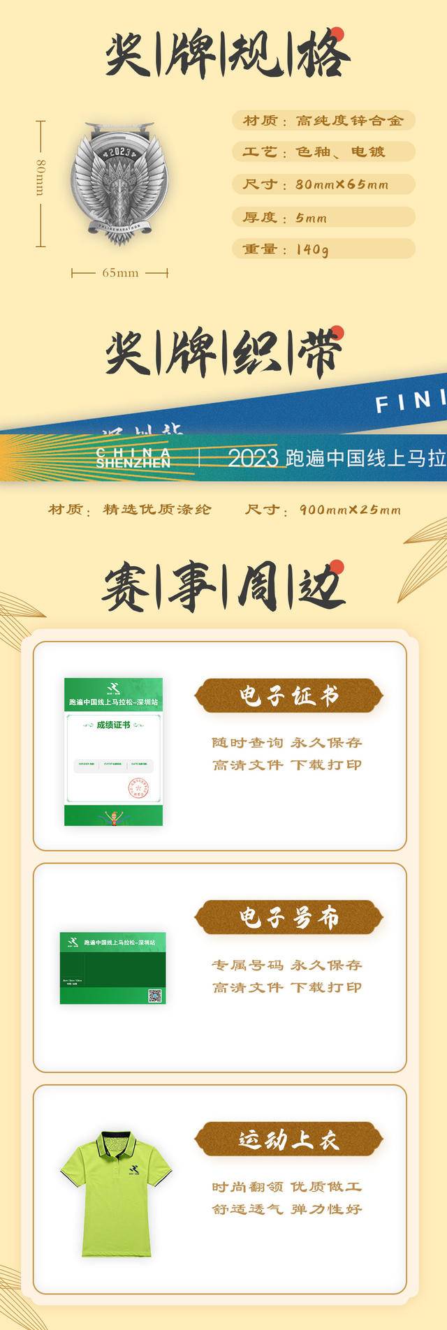 报名截止9月11日|2023"跑遍中国"线上马拉松深圳站8月31开跑(图7)