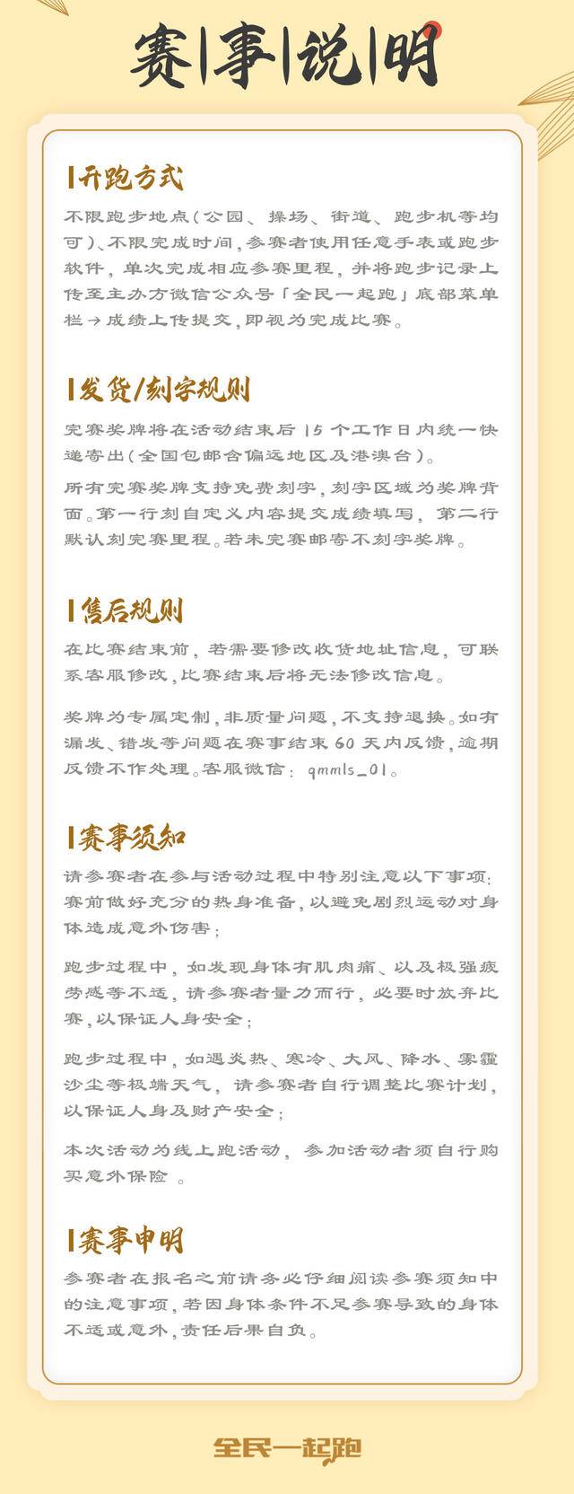 报名截止9月11日|2023"跑遍中国"线上马拉松深圳站8月31开跑(图8)