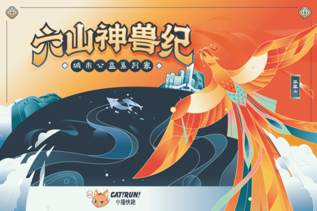 报名截止8月21日|深圳六山神兽纪｜城市公益系列赛凤凰山站定于2023年8月27日在广东省深圳市凤凰山公园凤凰广场开赛(图3)