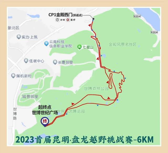 报名截止9月14日|2023首届昆明·盘龙越野挑战赛将于9月24日在云南省昆明市盘龙区世博园鸣枪开跑(图7)