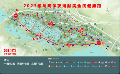 报名截止10月5日|2023预防阿尔兹海默病全民健康跑10月15日在北京永定河休闲森林公园水牛广场开跑(图4)