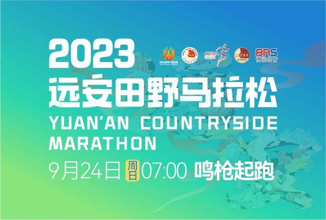 报名截止9月8日|中国田协认证,2023远安田野马拉松9月24日湖北宜昌市远安县桃花岛鸣枪开跑(图3)