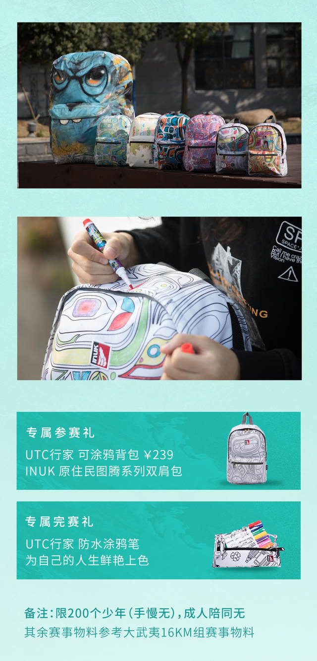 报名截止9月11日|2023大武夷少年越野赛定于11月5日开跑(图3)