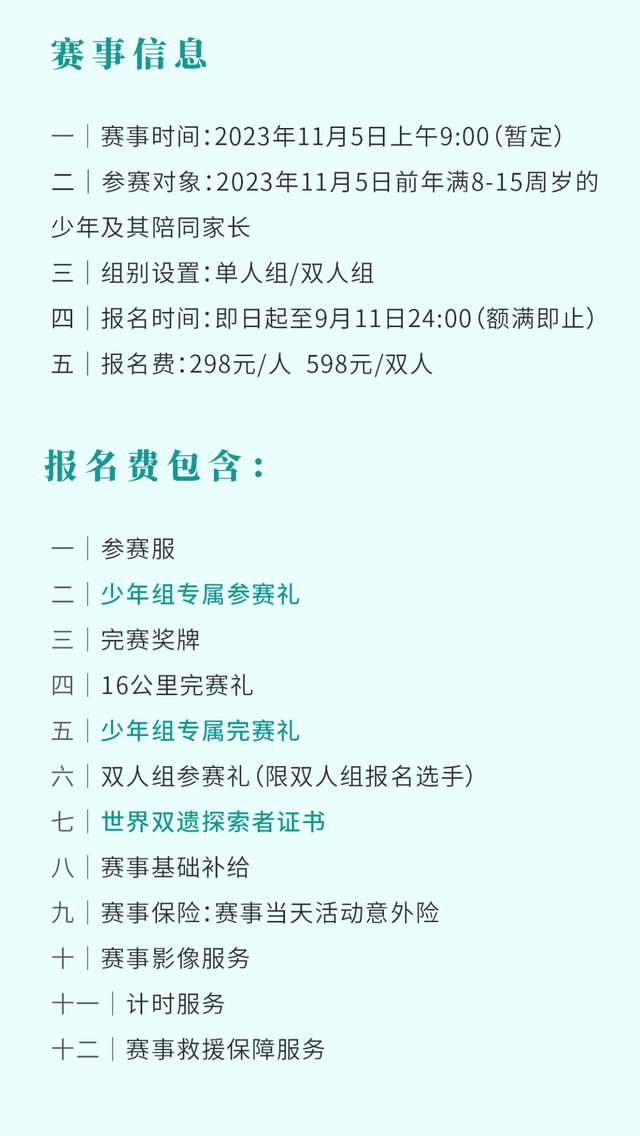报名截止9月11日|2023大武夷少年越野赛定于11月5日开跑(图7)