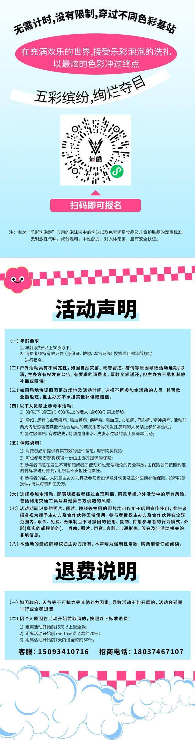 正在报名中~2023郑州乐彩泡泡趣味跑9月9日在郑州绿博园举办(图4)
