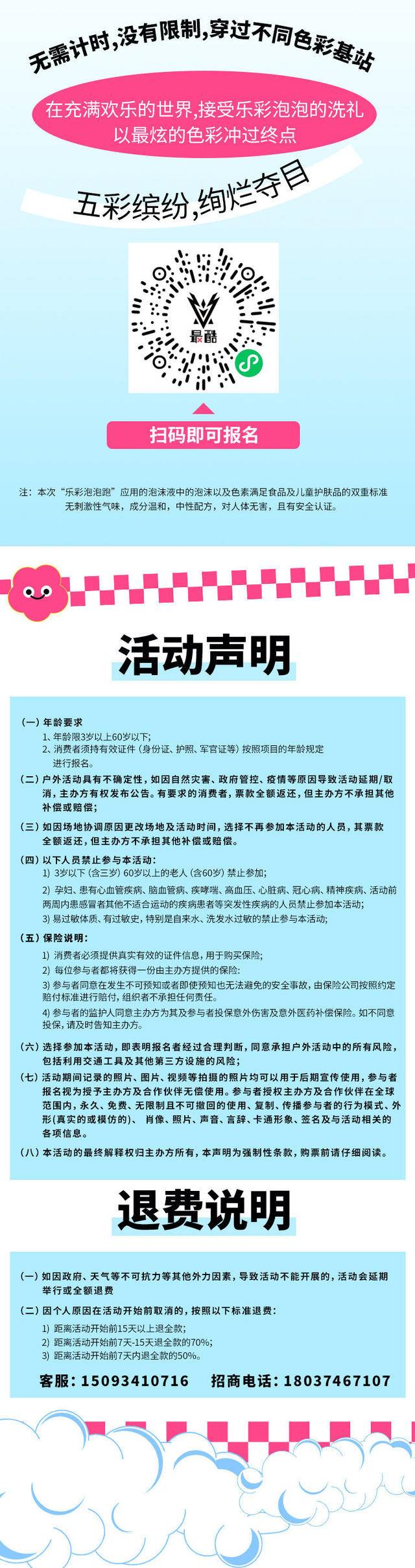 正在报名中~2023郑州乐彩泡泡趣味跑9月9日在郑州绿博园举办(图4)