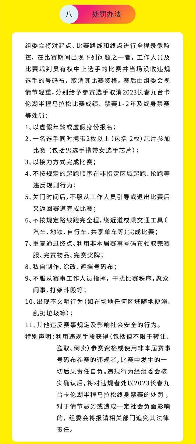 报名截止9月13日|2023长春九台卡伦湖半程马拉松9月23日在吉林省长春市九台经济开发区鸣枪开跑(图10)