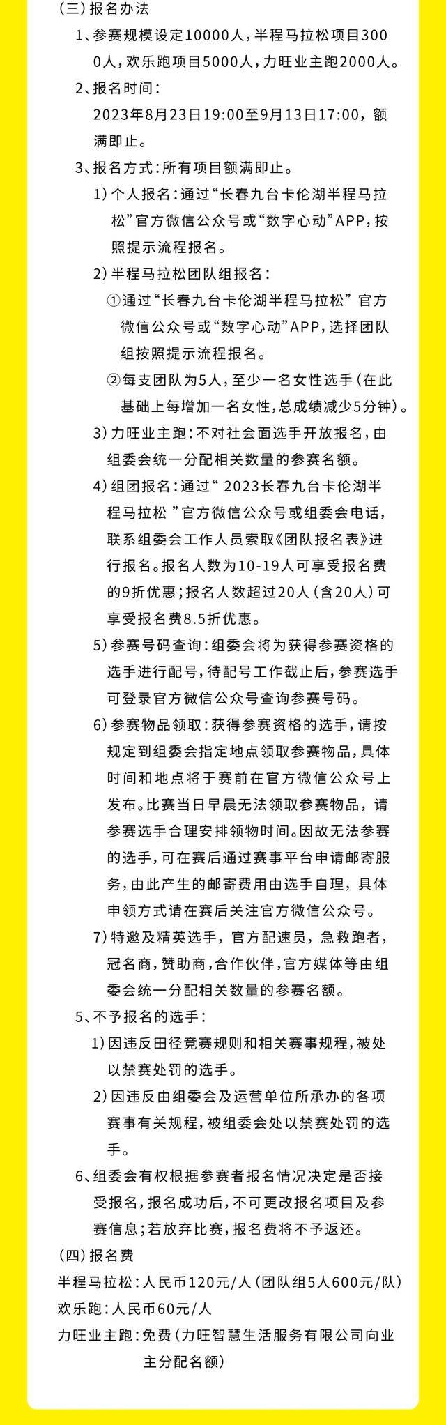 报名截止9月13日|2023长春九台卡伦湖半程马拉松9月23日在吉林省长春市九台经济开发区鸣枪开跑(图6)